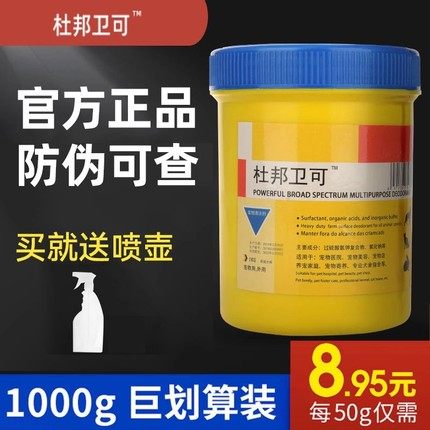 杜邦卫可消毒剂1kg宠物狗狗官方杀菌消毒粉猫消毒液猫咪室内喷雾,宠物/宠物食品及用品,猫狗环境除臭/除菌剂,淘宝优惠券,粉丝福利购,淘宝优惠卷
