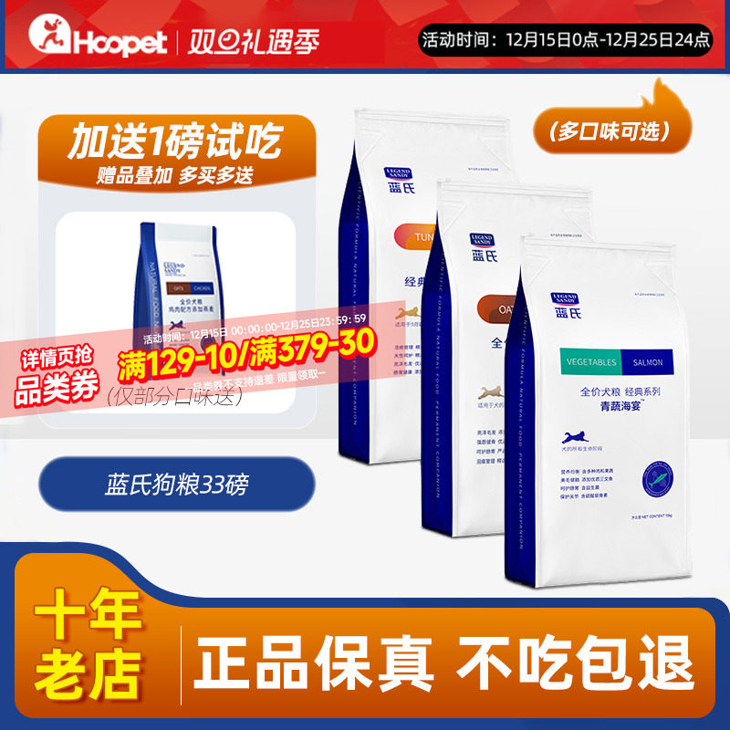 蓝氏狗粮33磅官方鸡肉燕麦通用型幼犬成犬金毛萨摩耶马犬大型犬