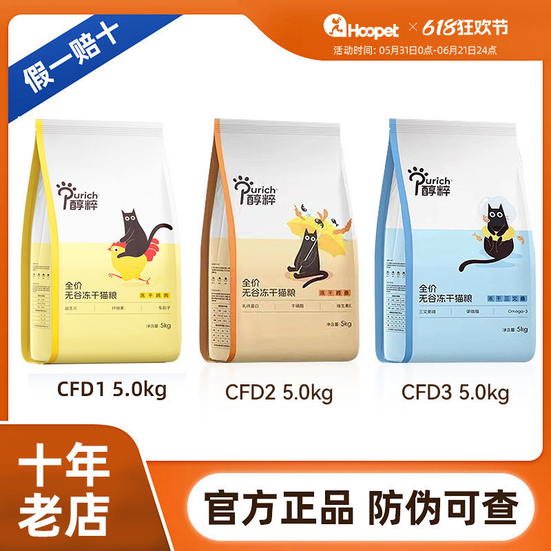 醇粹猫粮纯粹生骨肉冻干成猫20斤 10kg旗舰店同款品牌幼猫