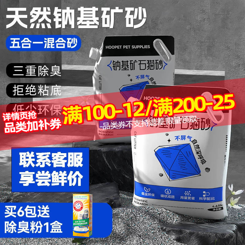 钠基矿石猫砂矿砂膨润土混合狗砂除臭矿物猫咪幼猫专用无尘小颗粒