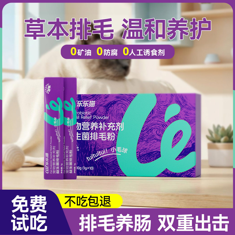 猫咪益生菌排毛粉宠物营养补充剂猫咪去毛专用化毛球排毛调理肠胃,宠物/宠物食品及用品,猫化毛膏/化毛球片,淘宝优惠券,粉丝福利购,淘宝优惠卷