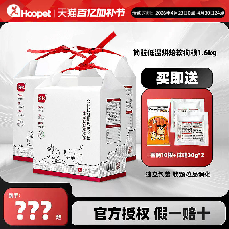 简粒三色烘焙狗粮官方鸡肉味鸭肉味成犬泰迪比熊老年犬软狗粮正品