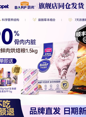 麦富迪barf霸弗鸡肉乳鸽低温烘焙全价猫粮幼猫成幼猫通用粮1.5kg