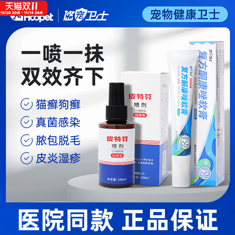 复方酮康唑软膏皮特芬软膏同成分
