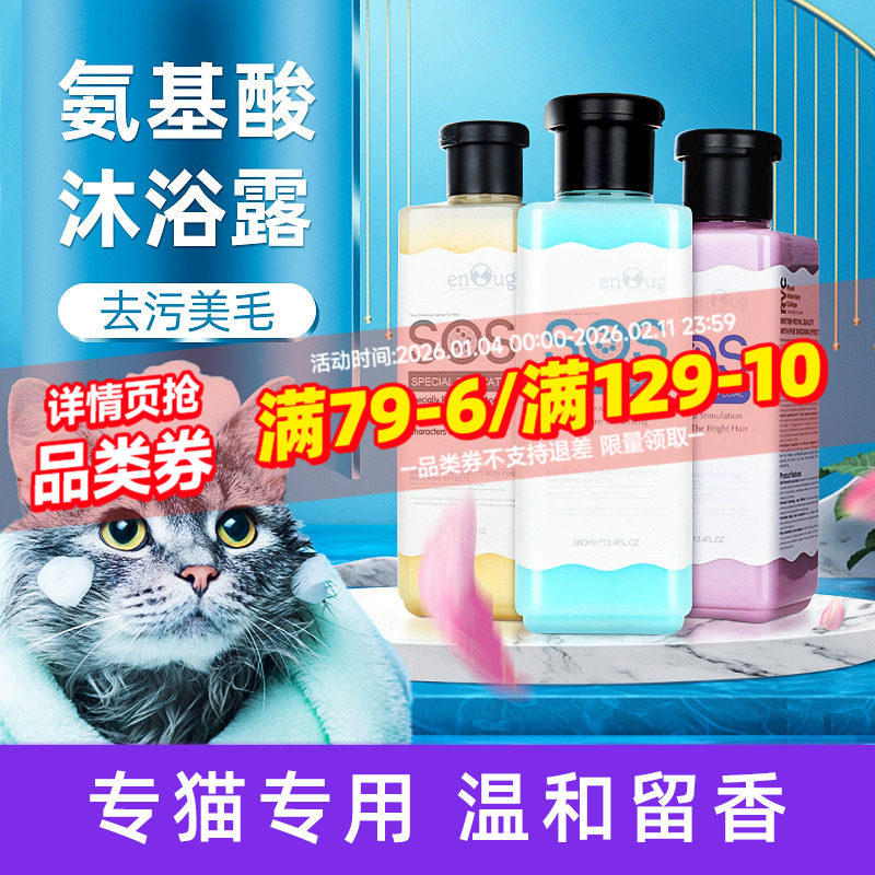 sos猫沐浴露猫咪专用宠物洗澡英短用品全套除臭抑菌清洁猫用香波,宠物/宠物食品及用品,狗香波浴液,淘宝优惠券,粉丝福利购,淘宝优惠卷