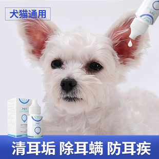 宠物狗狗滴耳液狗用除耳油漂洁耳康猫咪耳螨药猫中耳炎耳臭洗耳液