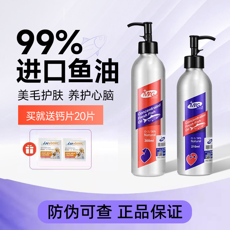 MAG鱼油狗狗猫咪美毛护肤布偶专用宠物深海鱼油猫用防掉毛卵磷脂