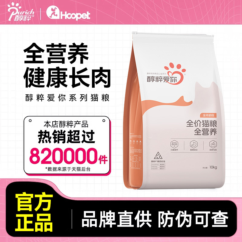 醇粹猫粮成猫幼猫爱你系列全价品牌旗舰店同款淳萃排行榜10kg金装