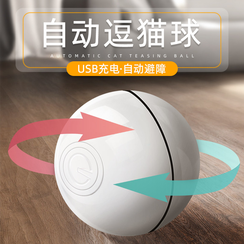 自动逗猫球自嗨解闷神器猫玩具球电动猫咪玩具小猫逗猫棒猫猫用品