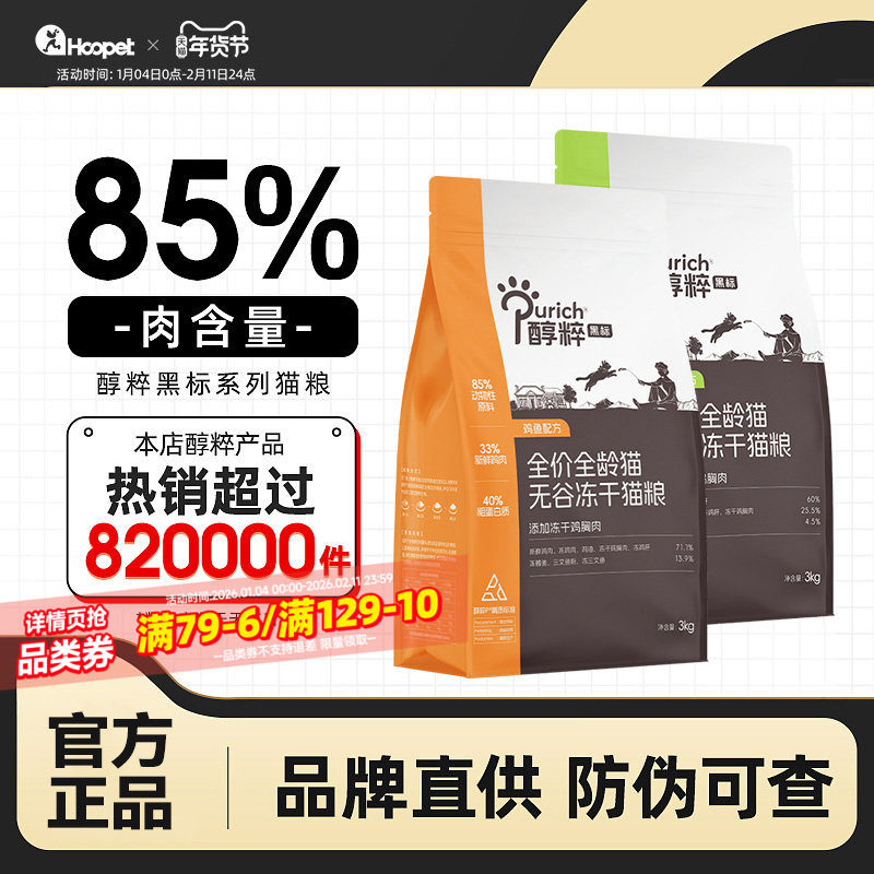 醇粹黑标全价猫粮纯粹成猫幼猫大品牌冻干淳存萃鲜肉试吃小猫粮,宠物/宠物食品及用品,猫全价膨化粮,淘宝优惠券,粉丝福利购,淘宝优惠卷