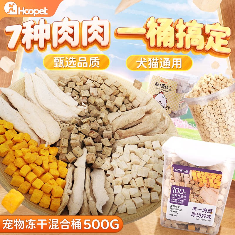 混合冻干桶多口味可选狗图片