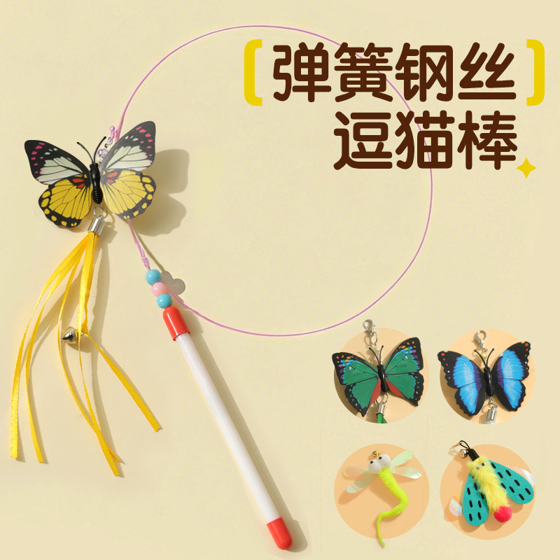 小猫玩具猫咪逗猫棒长杆款蝴蝶逗猫棒替换头幼猫自嗨解闷逗猫玩具,宠物/宠物食品及用品,逗猫棒,淘宝优惠券,粉丝福利购,淘宝优惠卷