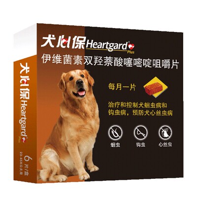 犬心保狗狗体内驱虫药大型犬中型犬用金毛拉布拉多宠物心丝虫蛔虫
