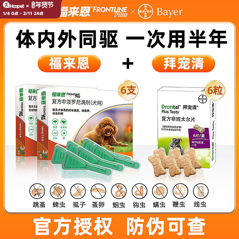 狗狗体内外一体驱虫拜宠清体内福来恩体外小狗幼犬驱虫药非泼罗尼,宠物/宠物食品及用品,狗驱虫药品,淘宝优惠券,粉丝福利购,淘宝优惠卷