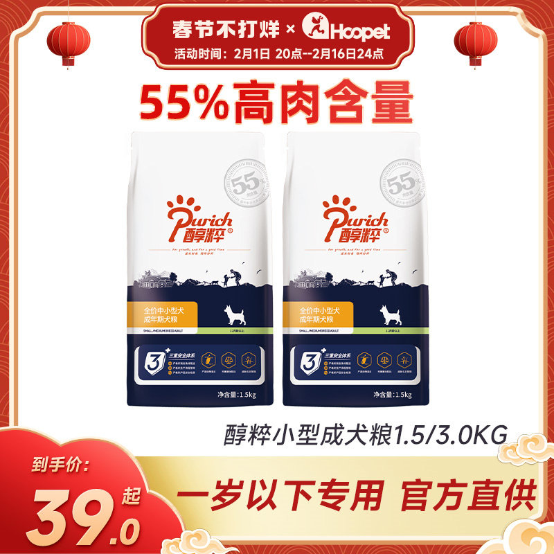 醇粹狗粮小型成犬幼犬1.5/3.0kg美毛清热纯粹泰迪比熊博美喜乐蒂