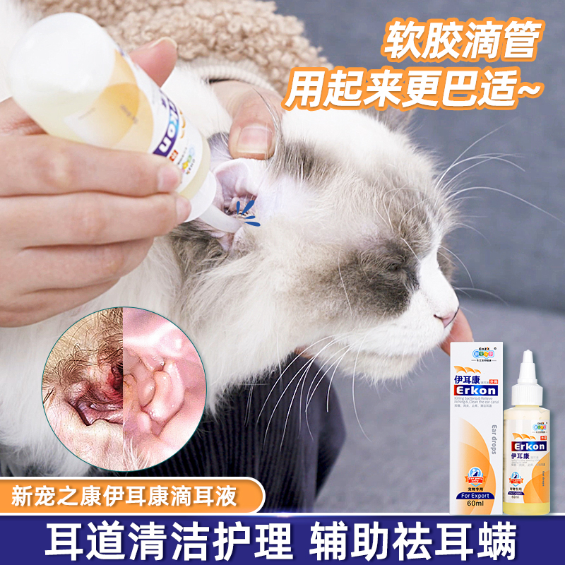 【买就送棉签】猫咪洗耳液狗狗用