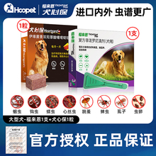 狗狗驱虫药体内外福来恩大型犬体外滴剂犬心保心丝虫一月套装