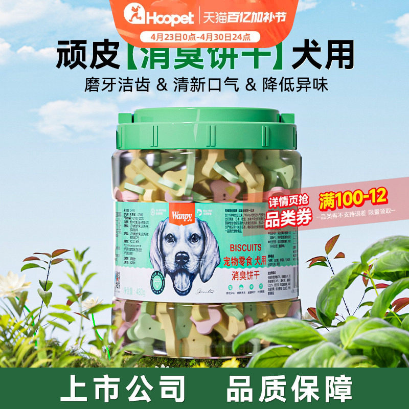 顽皮消臭饼干狗狗奶酪小馒头成犬幼犬磨牙零食狗泰迪金毛中小型犬