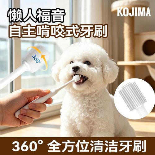 kojima宠物牙膏狗狗猫咪牙刷套装小型犬泰迪口臭结石刷牙比熊专用