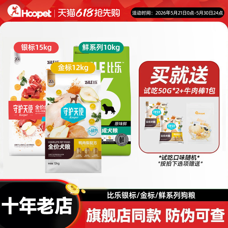 比乐狗粮鸭肉梨金标守护天使原味鲜小型犬成犬老年犬牛肉苹果犬粮