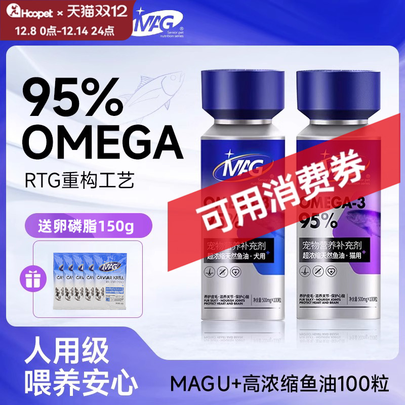MAG高浓缩鱼油猫猫狗狗美毛宠物