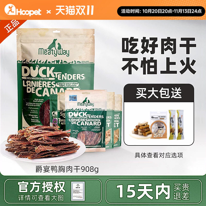 meatyway爵宴鸭肉干宠物狗狗柯基幼犬磨牙棒旗舰店同款零食猫
