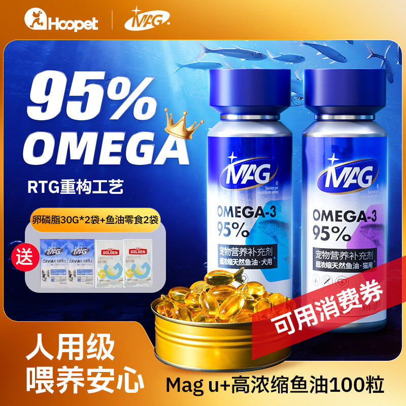 MAG鱼油高浓缩卵磷脂狗狗猫咪美毛护肤预防皮肤病促进脑部发育,宠物/宠物食品及用品,狗特色保健品,淘宝优惠券,粉丝福利购,淘宝优惠卷