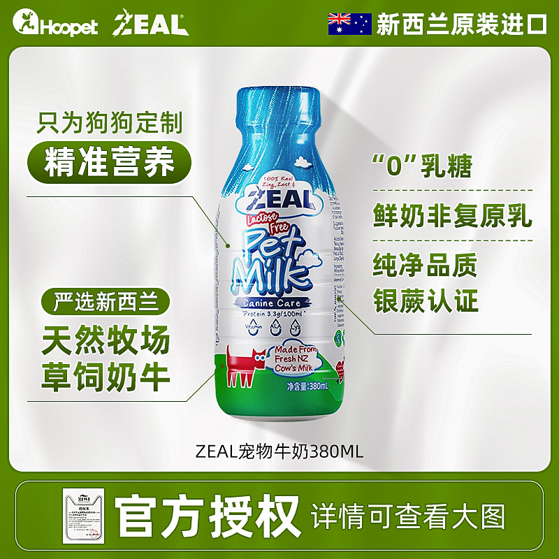 zeal宠物牛奶0乳糖狗狗猫咪专用牛乳柯基泰迪幼犬新西兰进口零食 宠物/宠物食品及用品 狗奶/酸奶/奶酪 原图主图