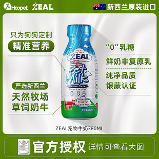 zeal宠物牛奶0乳糖狗狗猫咪专用牛乳柯基泰迪幼犬新西兰进口零食