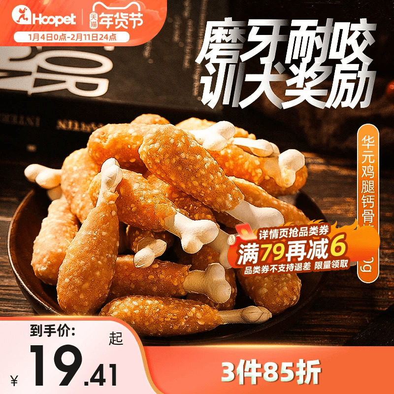 华元宠物狗狗鸡腿钙骨棒泰迪柯基训练奖励幼犬小型犬磨牙棒狗零食,宠物/宠物食品及用品,狗磨牙棒/洁齿骨/咬胶,淘宝优惠券,粉丝福利购,淘宝优惠卷