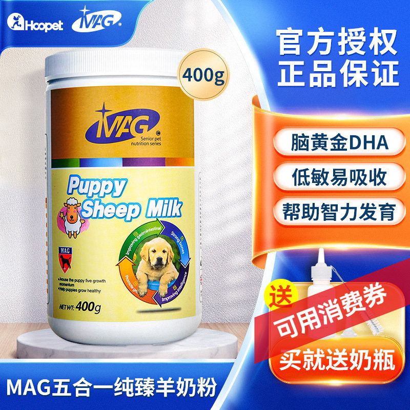 MAG羊奶粉狗狗宠物专用幼犬成犬比熊泰迪狗狗用补钙幼猫猫咪奶粉