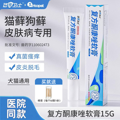 悠宠卫士猫癣真菌复方酮康唑