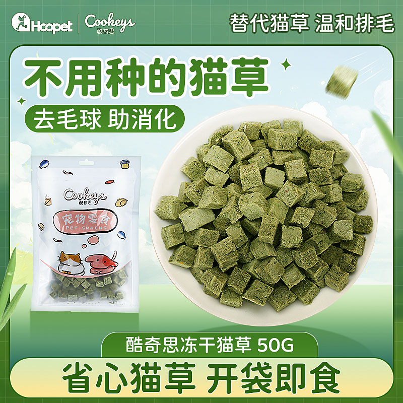 猫草冻干开袋即食助排毛球