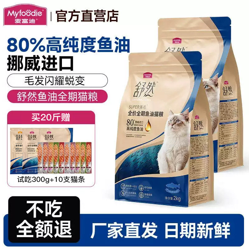 麦富迪猫粮80%高纯度舒然鱼油美毛成猫幼猫全期通用全价主粮10kg