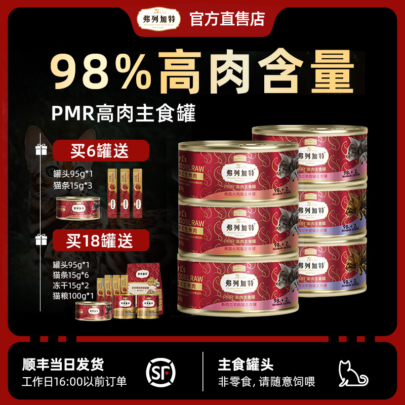 弗列加特主食罐猫咪湿粮猫粮非零食罐头补水营养