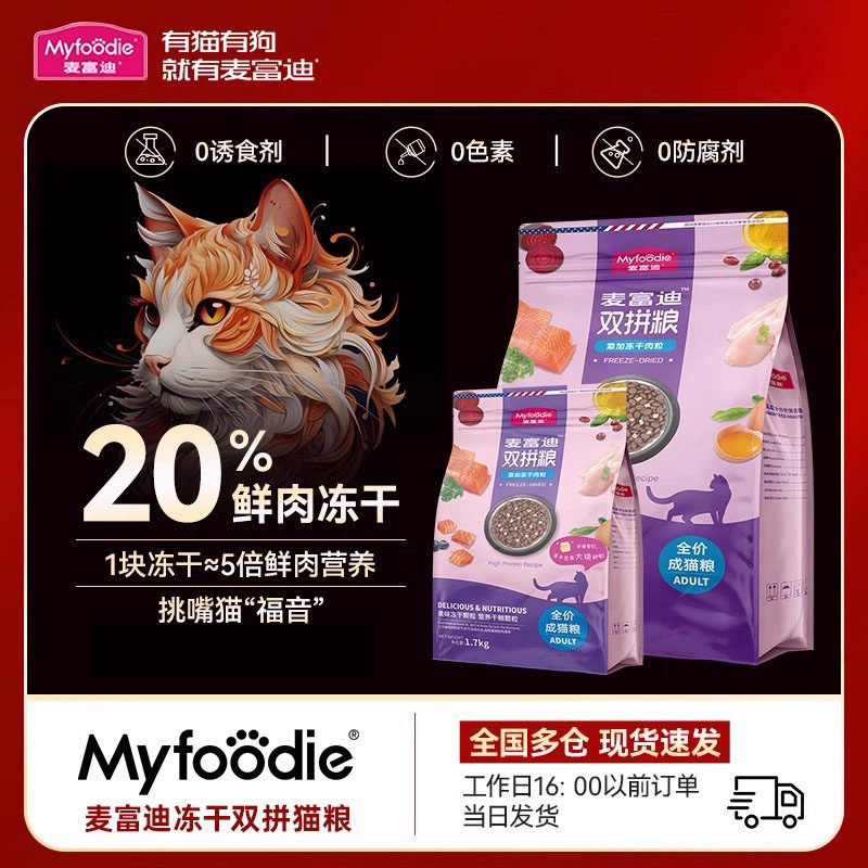 麦富迪猫粮冻干十大双拼成猫幼猫品牌全阶段旗舰店排行榜