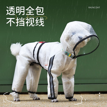 狗狗雨衣四脚全包防水雨天小狗衣服泰迪比熊小型犬中型犬宠物雨披