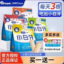 小壳小白牙洁齿冻干磨牙棒猫咪零食宠物猫草棒成幼猫冻干送试吃装