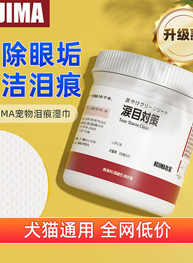 KOJIMA宠物眼部湿巾猫狗狗比熊博美泪痕去眼屎猫咪擦眼睛清洁用品