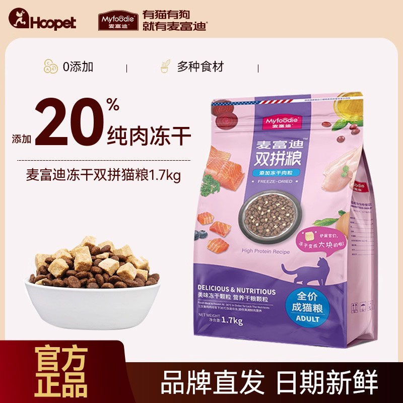 麦富迪猫粮双拼冻干十大成猫幼猫品牌全阶段旗舰店排行榜全价猫粮