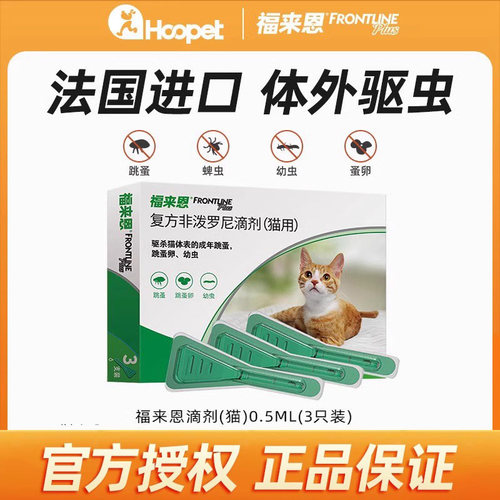 福来恩幼猫猫除跳蚤滴剂外驱虫药