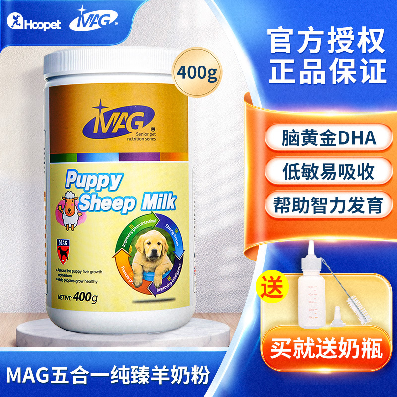 MAG羊奶粉狗狗宠物专用幼犬成犬比熊泰迪狗狗用补钙幼猫猫咪奶粉