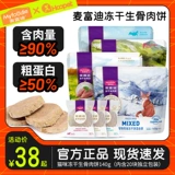 Закуски кошек макофоди замороженные сушеные закуски кошек в питание котят замороженные закусочные закуски сырой костный пирог 140 г