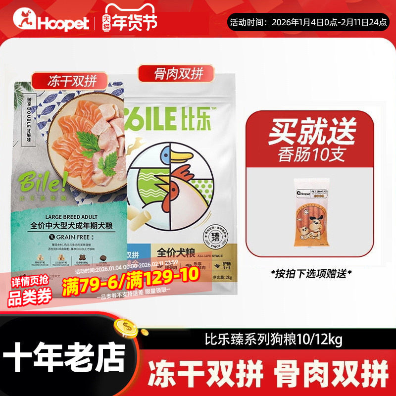 比乐狗粮臻系列中大型成犬12KG金毛萨摩耶拉布拉多,宠物/宠物食品及用品,狗全价膨化粮,淘宝优惠券,粉丝福利购,淘宝优惠卷