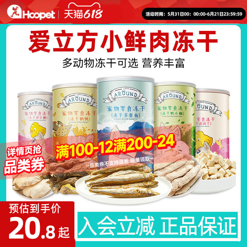 爱立方冻干猫零食鸡肉鸡胸肉鸭小胸鹌鹑多春鱼牛肉磨牙棒猫咪零食