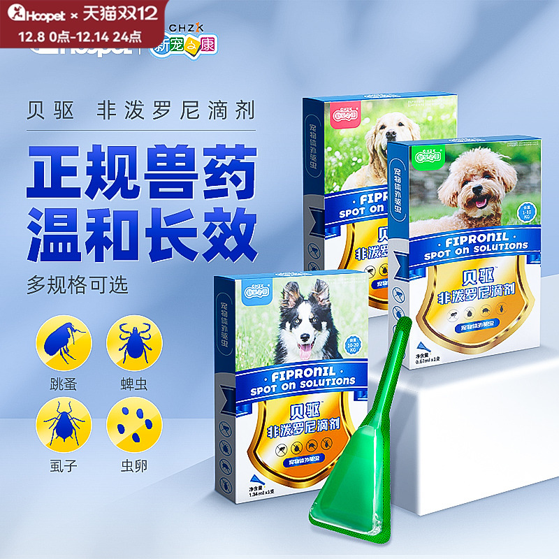 进口外驱同成分驱虫药可选规格