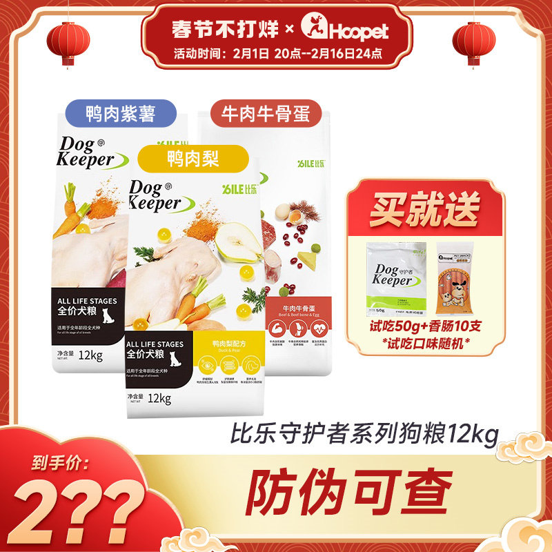 比乐狗粮鸭肉梨原味守护者小型大型成犬臻12KG金毛哈士奇拉布拉多