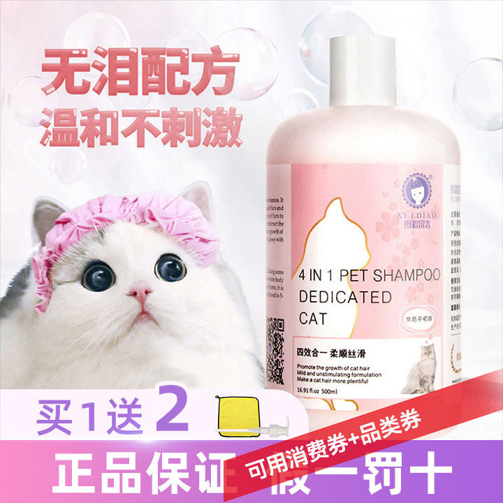 雪貂猫咪洗澡专用沐浴露布偶猫猫清洁除臭幼猫留香香波宠物沐浴液