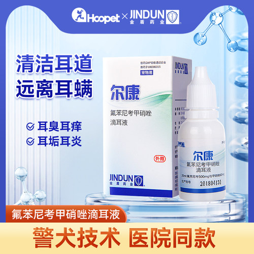 金盾尔康耳油泰迪猫咪消炎狗狗