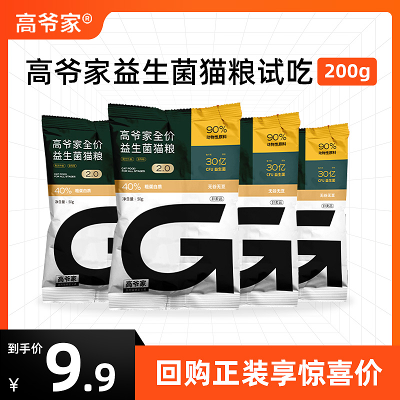 高爷家猫粮2.0版试吃装